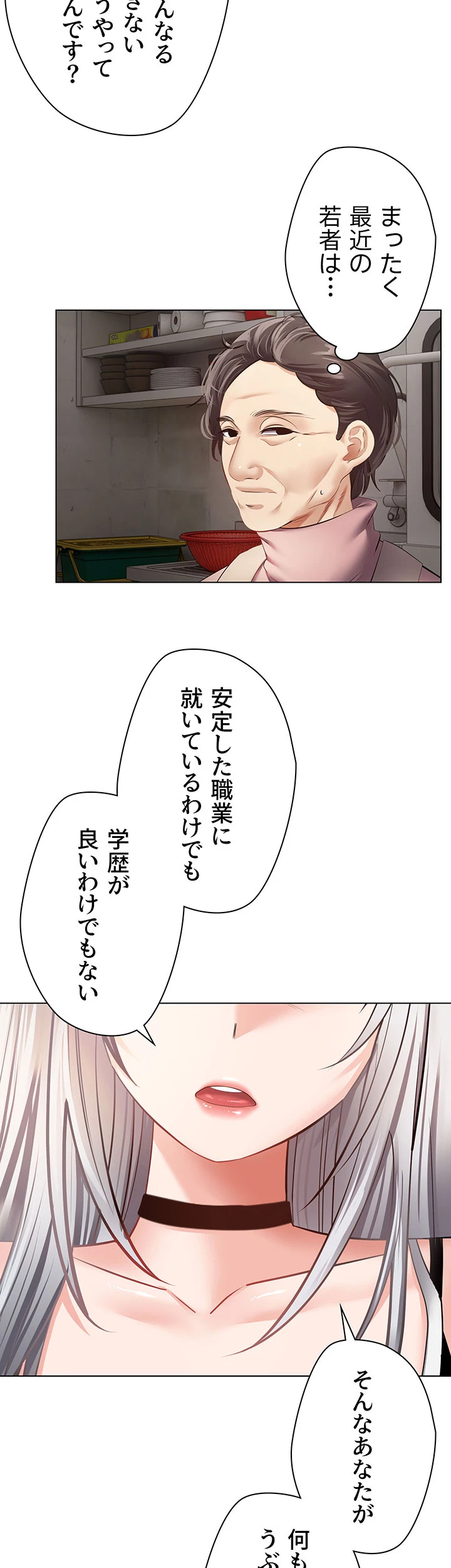 アプリで人生勝ち組 - Page 34